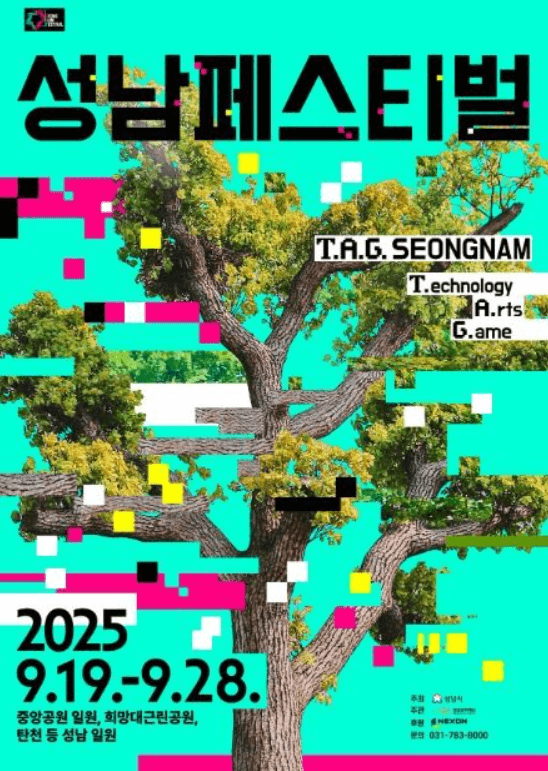 성남페스티벌