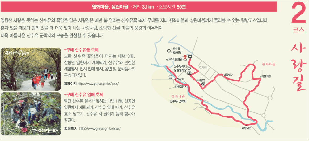 2025년 구례 산수유축제 일정과 주차장위치