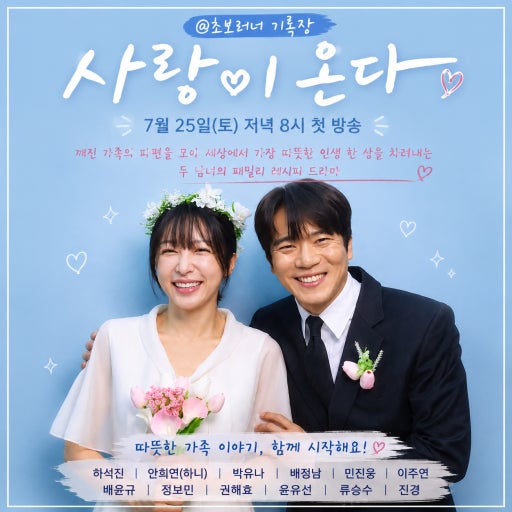 사랑이온다