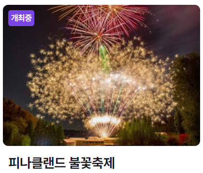충청도 가을축제 일정