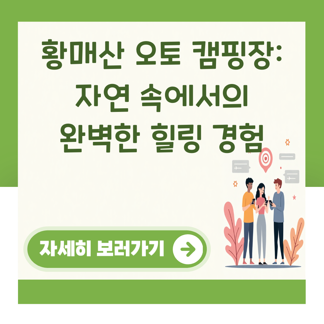 황매산 오토 캠핑장: 자연 속에서의 완벽한 힐링 경험 대표 이미지