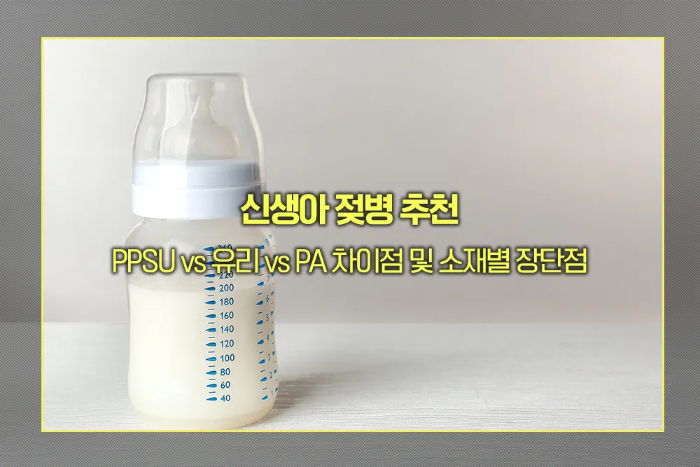 신생아 젖병 추천