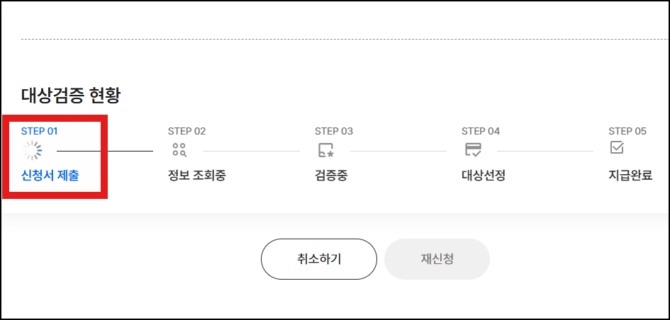 STEP1 신청서 제출 단계 (소상공인시장진흥공단)