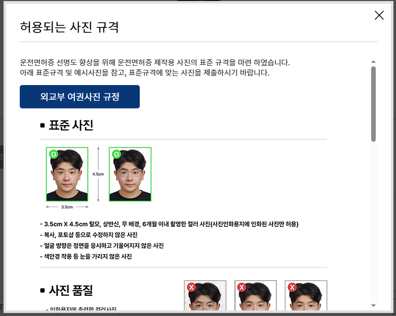 국제운전면허증-발급화면-사진안내2