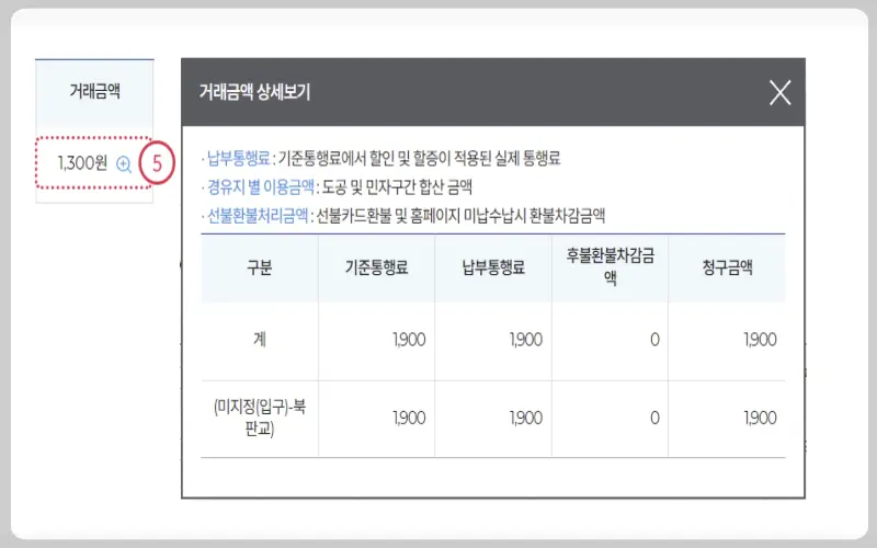 하이패스 사용내역 조회_14