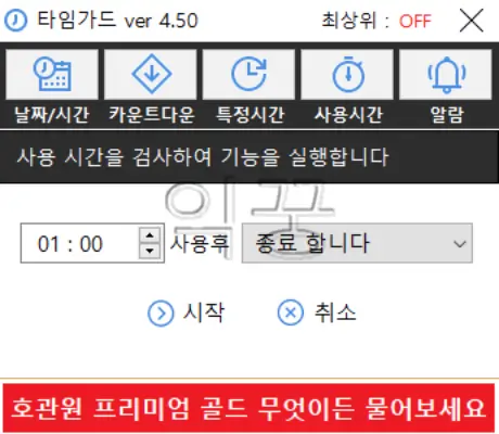 컴퓨터 예약종료 프로그램 무설치 다운로드 및 설정 방법4