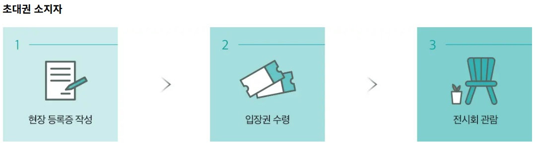 서울가구쇼 마곡 사전등록 무료