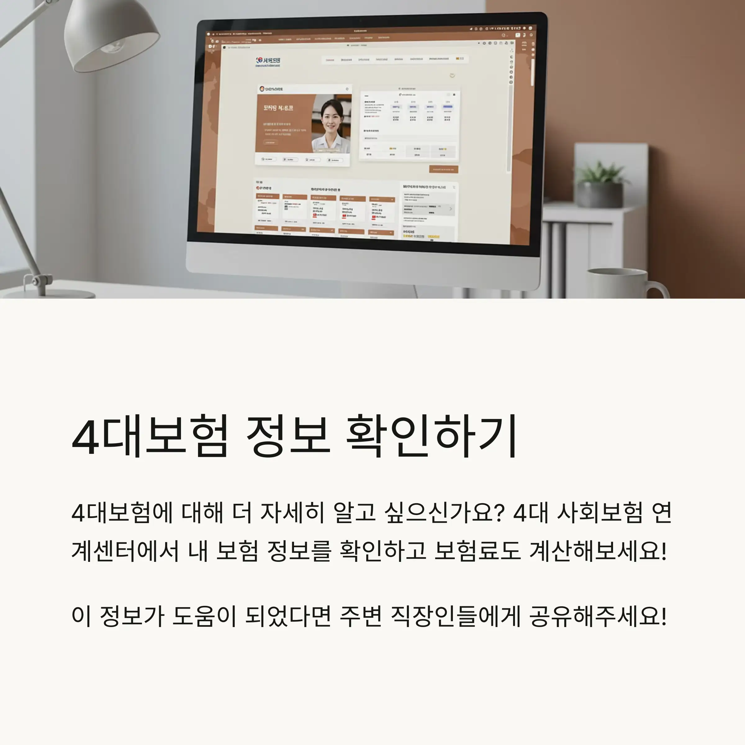 💼 4대보험 기본 개념과 중요성