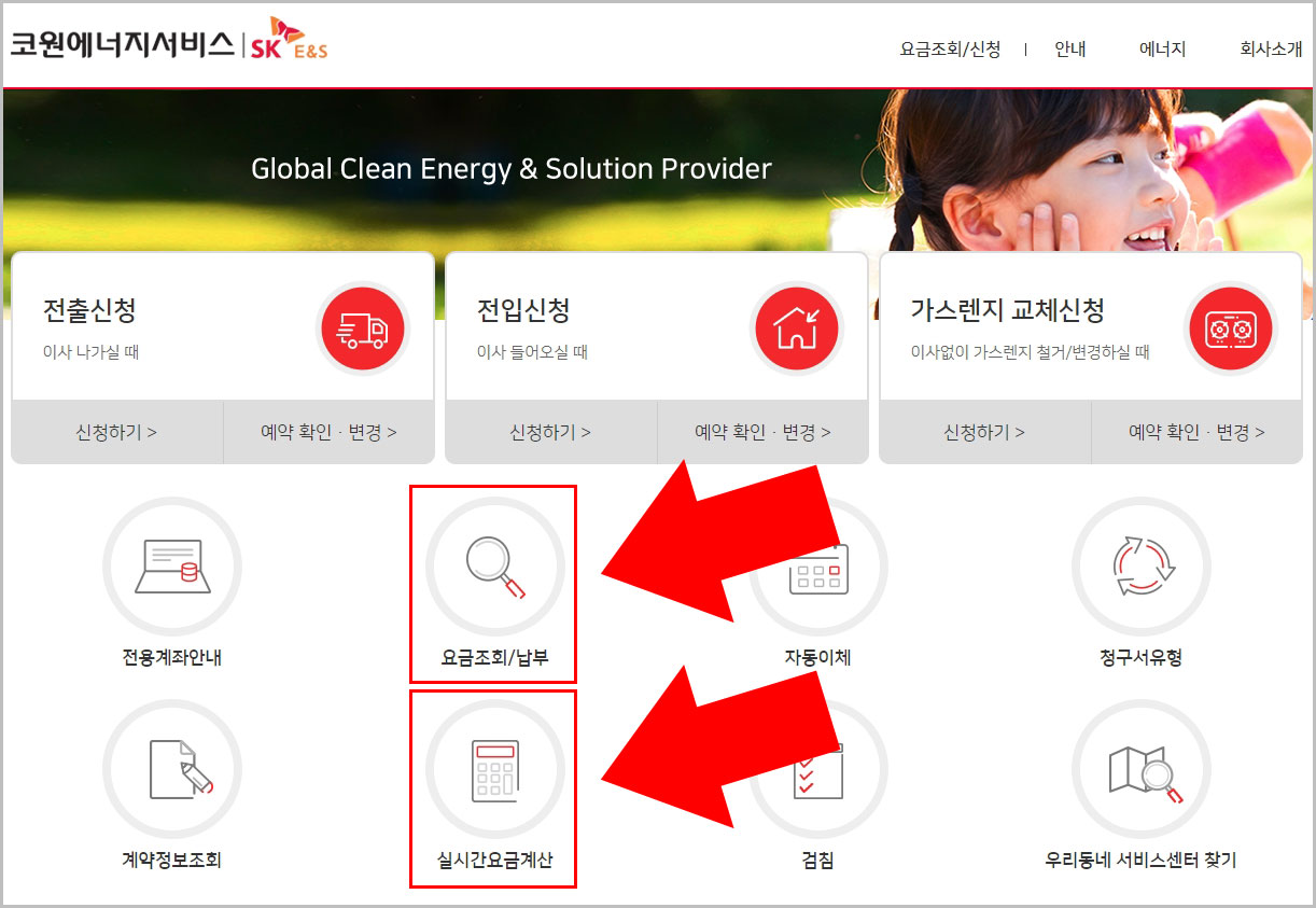 도시가스 요금 조회 및 납부