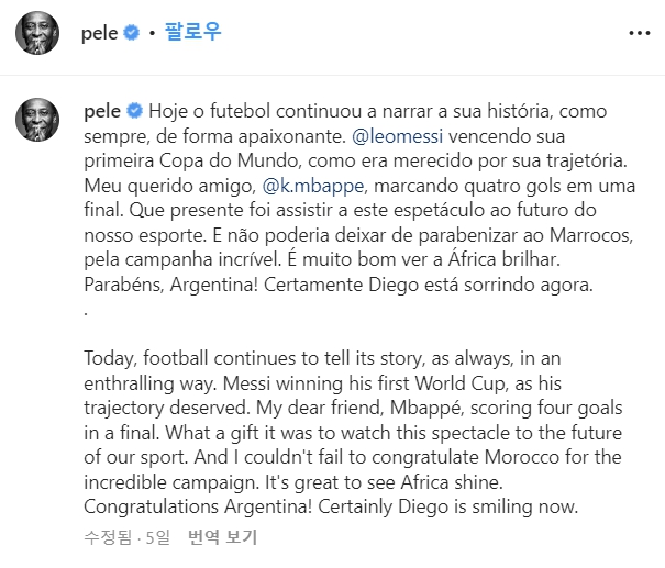 아르헨티나 월드컵 우승 메시 음바페 언급한 펠레