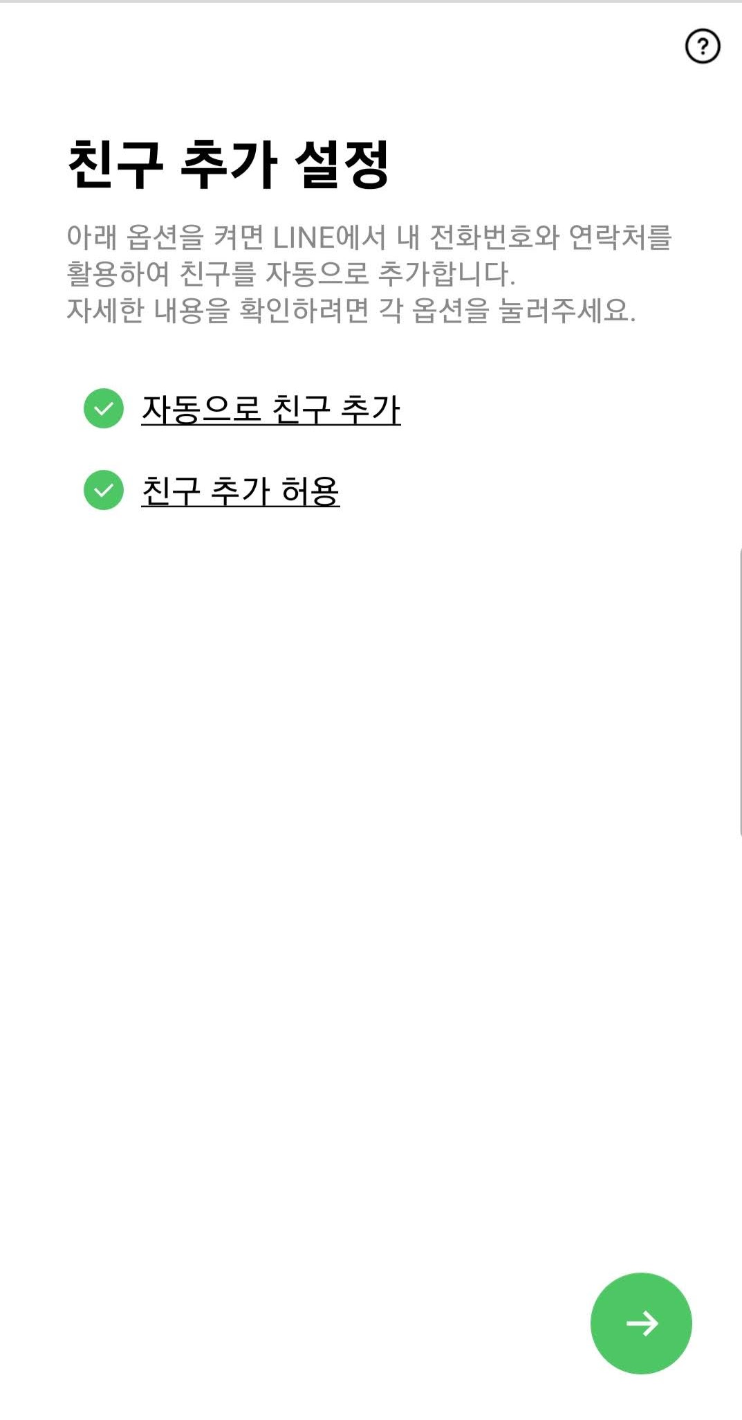 라인앱
