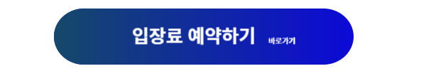 베어트리파크, 베어트리파크 수목원, 베어트리파크 입장료, 베어트리파크 입장료 할인, 베어트리파크 단풍 축제