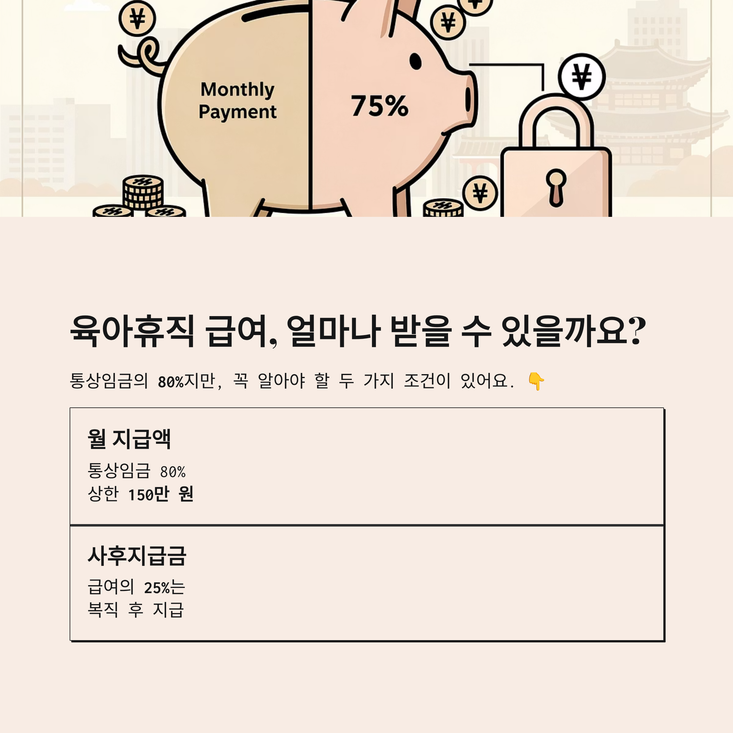 육아휴직 급여 계산, 복잡하시죠? 2026년 최신 버전으로 3분 만에 끝내기!