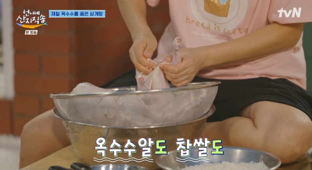 언니네산지직송 염정아 옥수수삼계탕 레시피