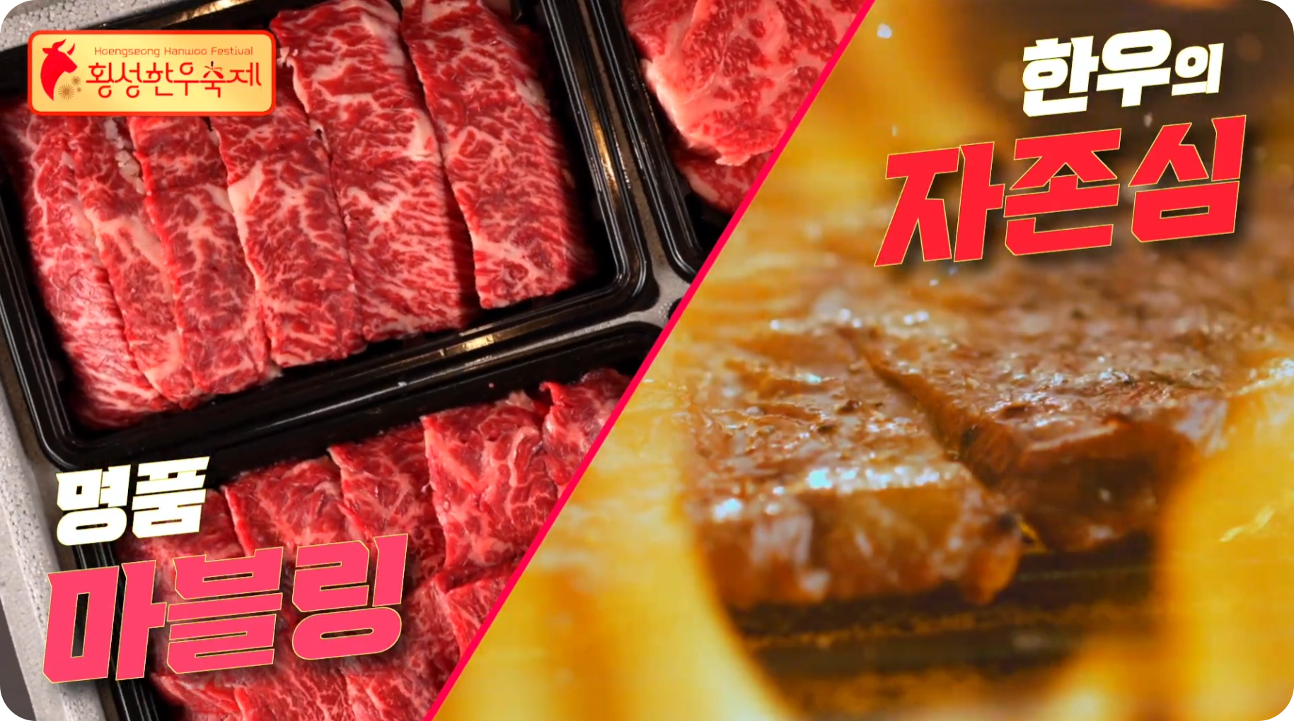 횡성한우축제 켭쳐 이미지