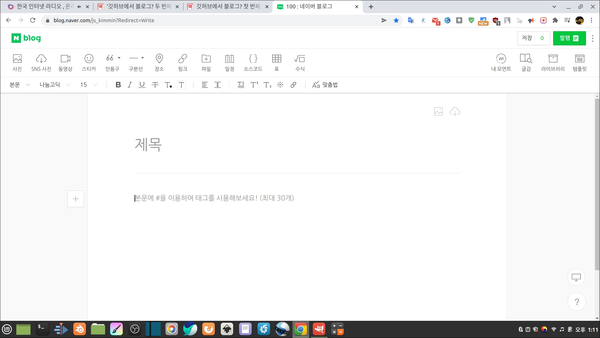 네이버 블로그 에디터
