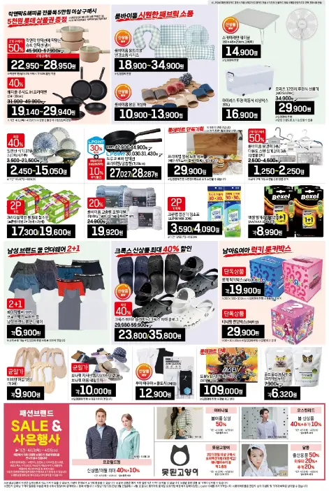 롯데마트 전단지