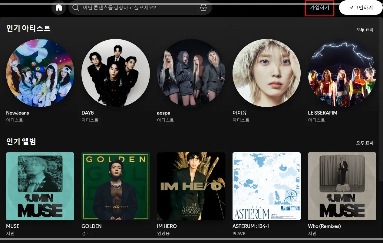 스포티파이-가격-프리미엄-개인-듀오-베이직-요금제
