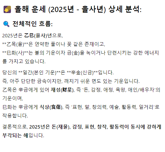 챗 지피티(Chat GPT) 무료 사주 보는 방법