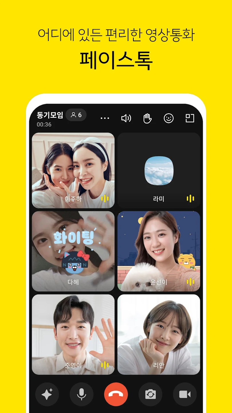 어디에 있든 편리한 영상통화 페이스톡