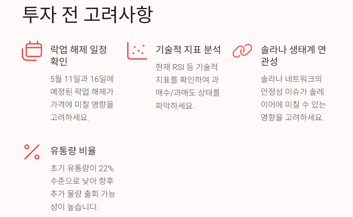 투자 전 고려사항