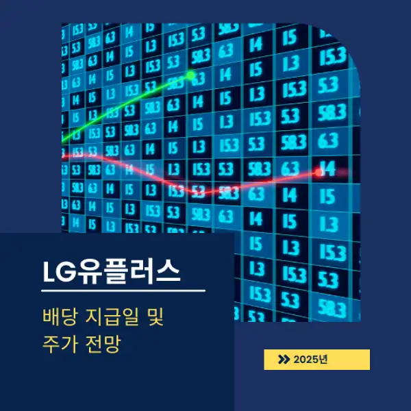 LG유플러스