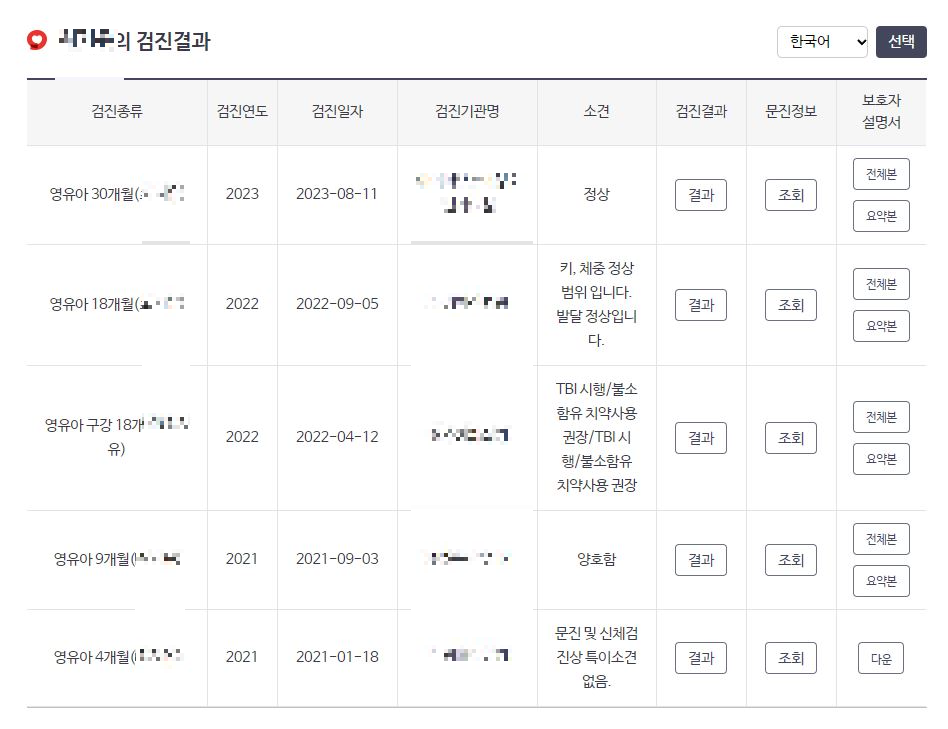 영유아검진 결과 인터넷 발급 출력 방법 문진표 작성