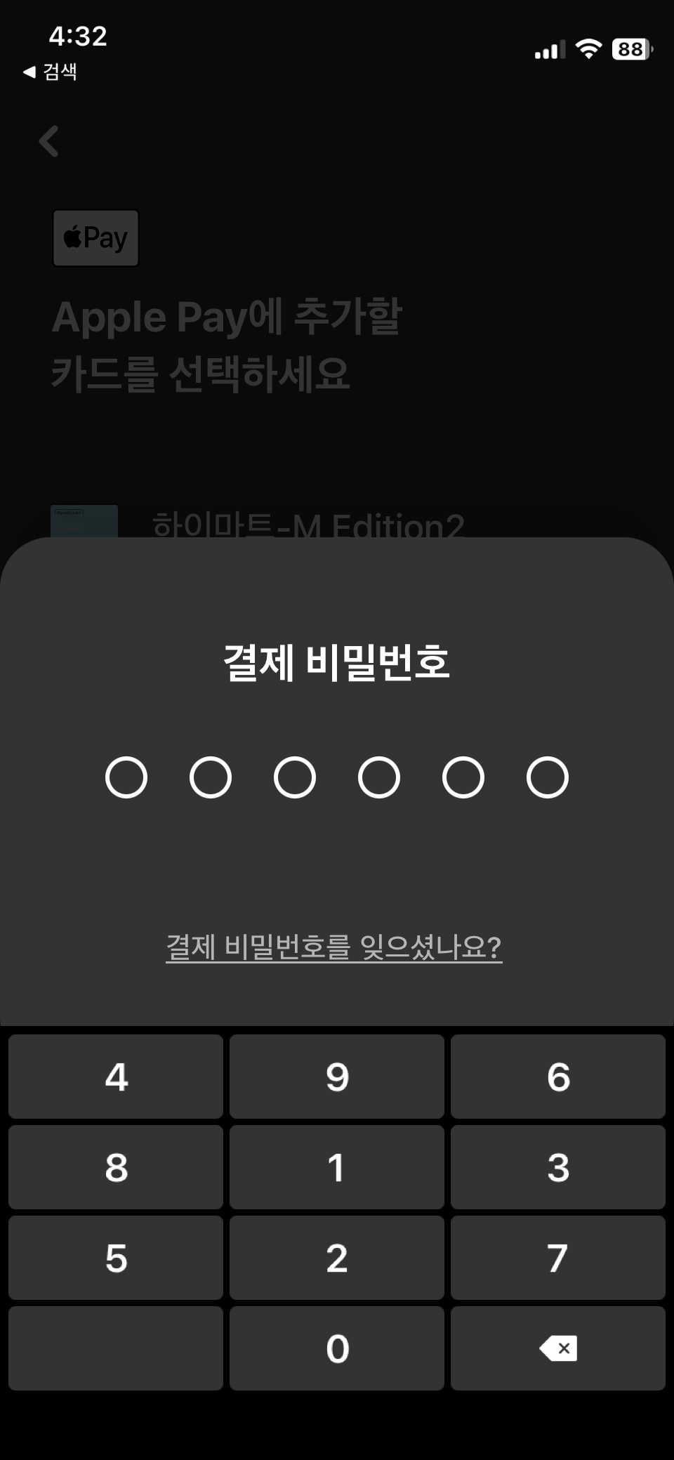 애플페이 지원기종과 사용법