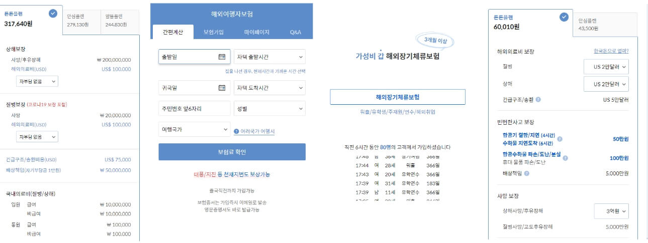 마이뱅크 여행자보험 할인 쿠폰 소매치기도 보장