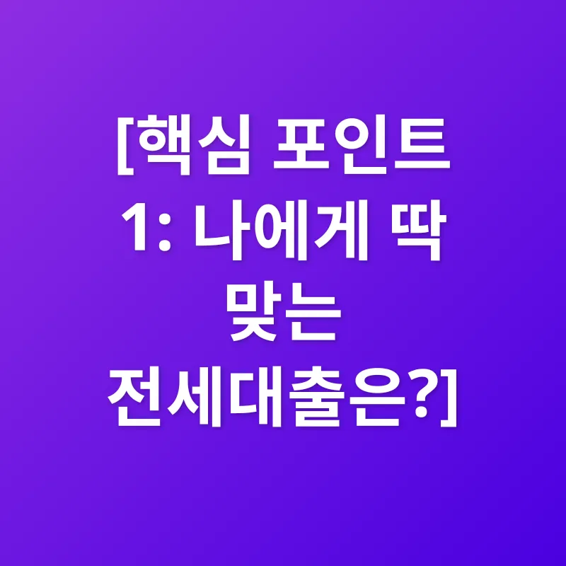 신혼부부 전세대출_1