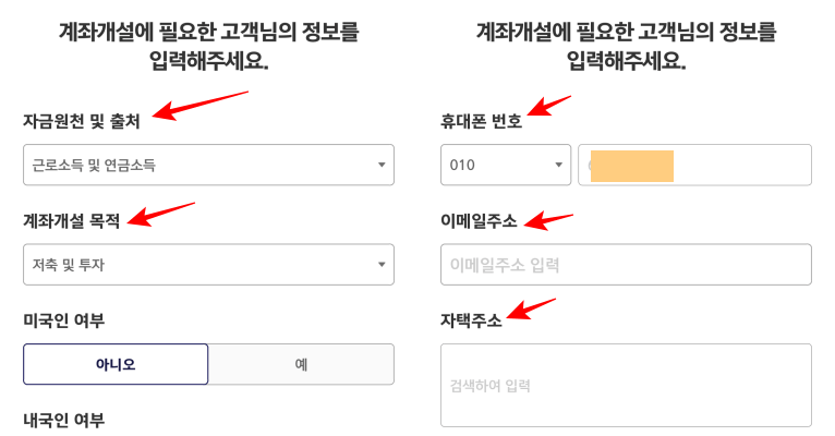 키움증권-계좌개설-방법-화면-캡쳐6