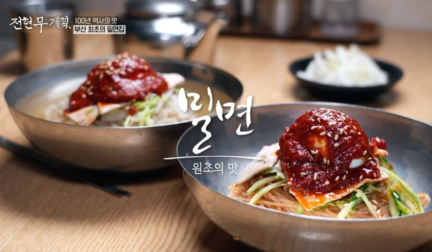 전현무계획 4화 부산 내호냉면 밀면