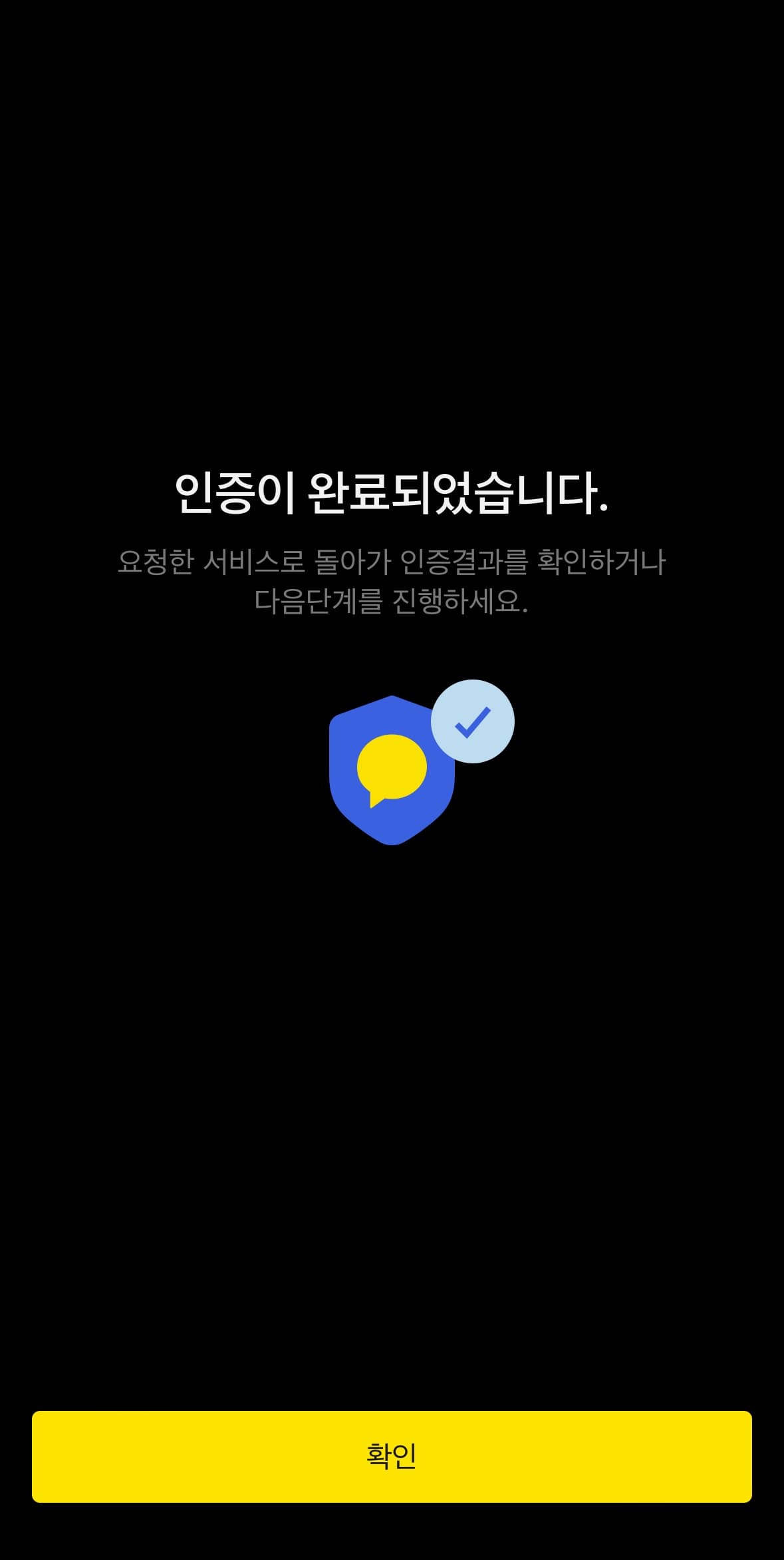 카카오톡 공동인증서 발급 방법
