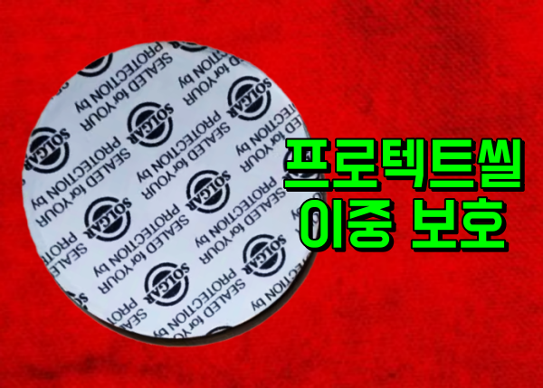 솔가 철분 뚜껑 개봉 후 프로텍트 씰로 보호되고 있는 사진. 제품의 안정적인 포장 상태를 보여줌.