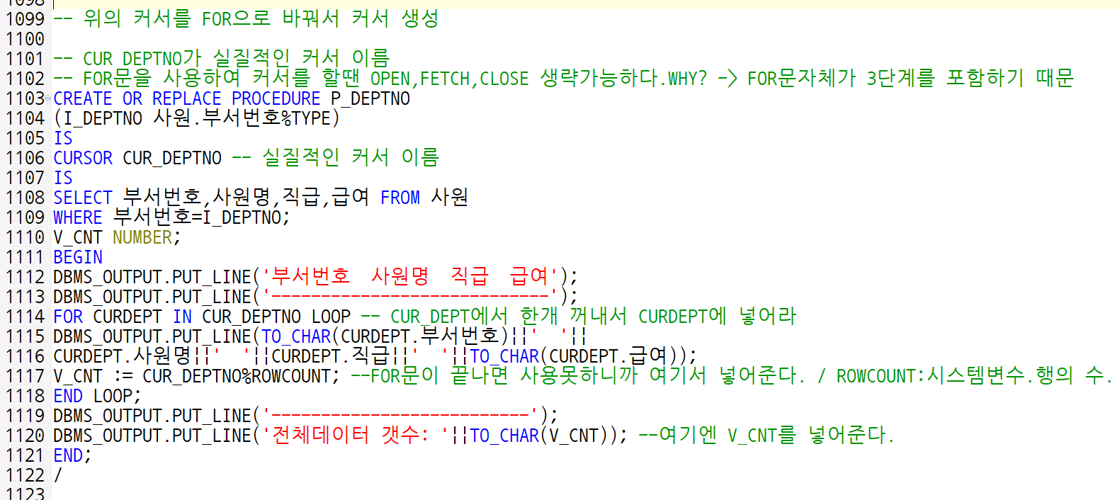 FOR문을 이용한 커서 생성