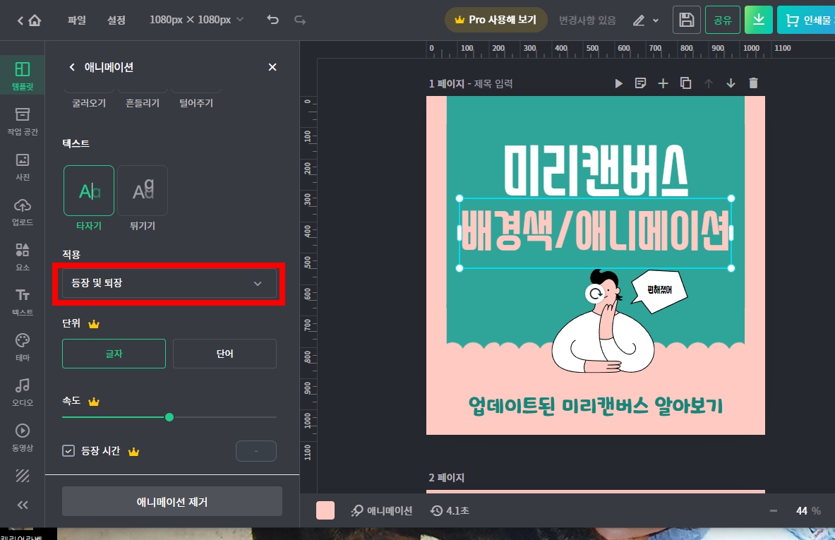미리캔버스 애니메이션