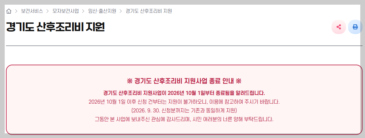 경기도 산후조리비 지원-종료