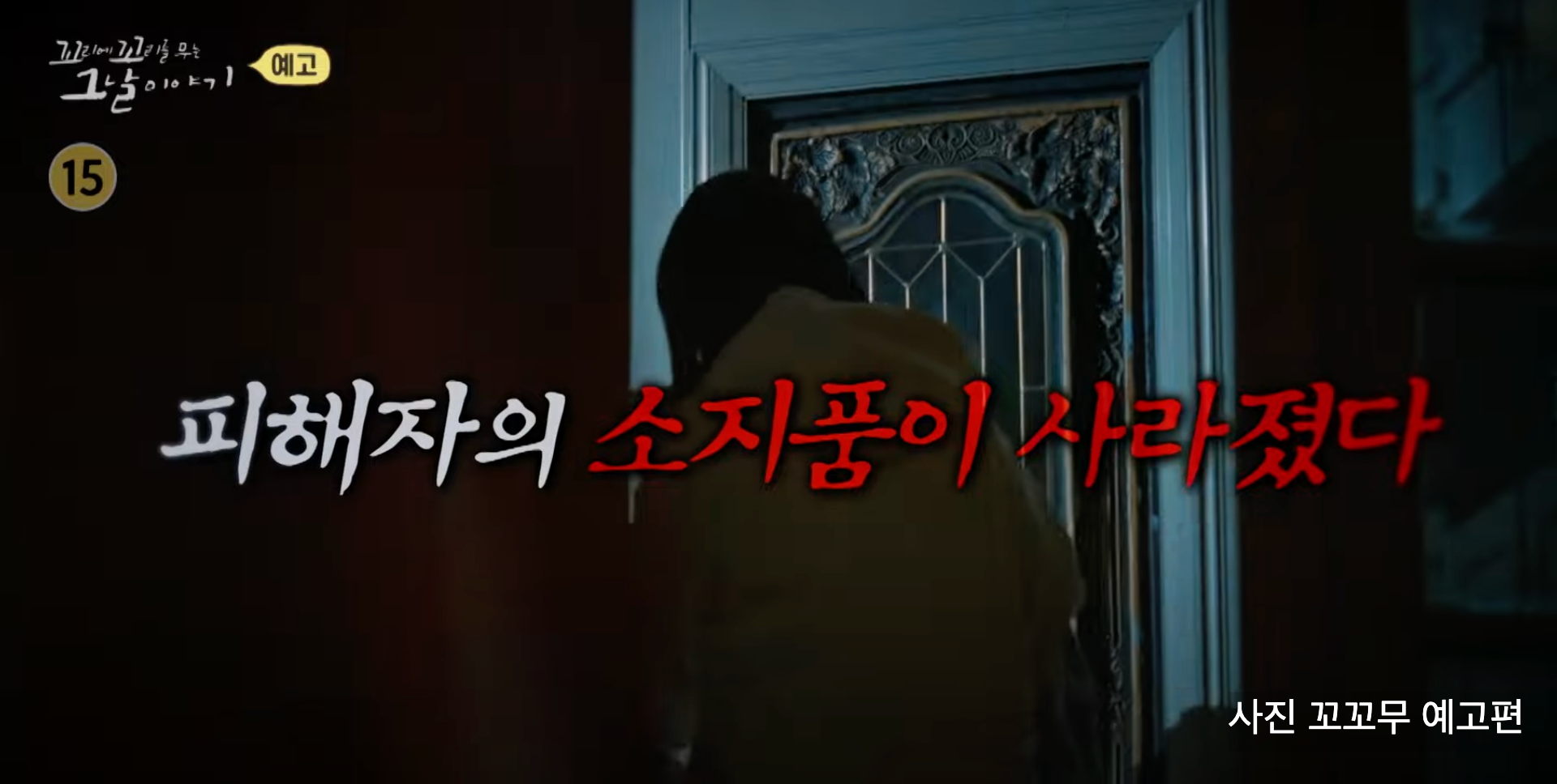 꼬꼬무 드들강 여고생 살인사건 밝혀진 이유부터 김도룡 무기징역 DNA 형량까지