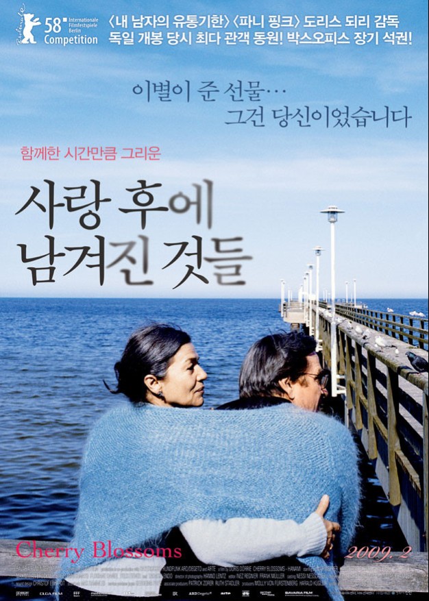 영화 사랑 후에 남겨진 것들