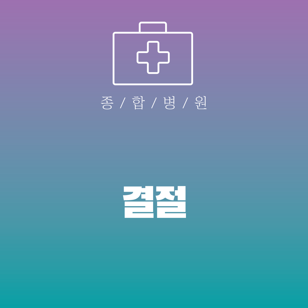 결절