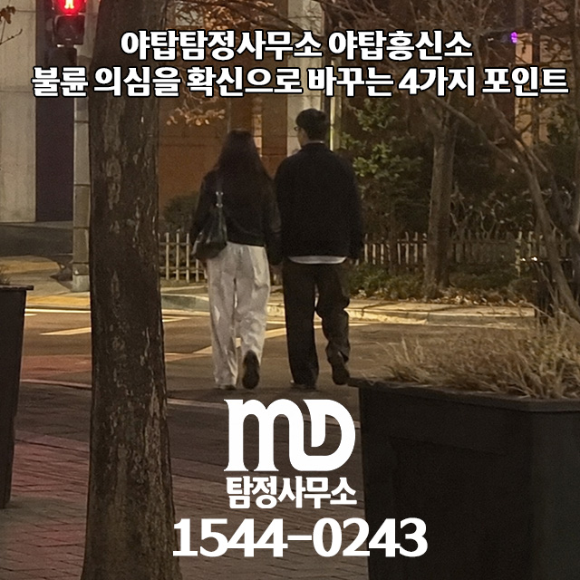 불륜증인 남편 증거