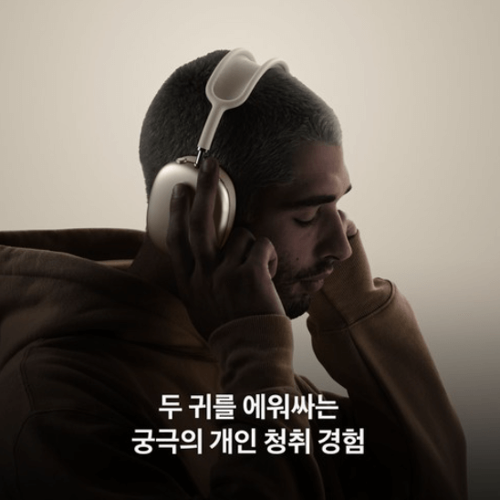 에어팟 맥스2 출시일 및 사전예약 혜택