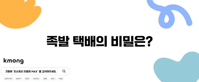 생생정보통 족발 택배 족발집 위치 부부는 히어로즈 장수족발