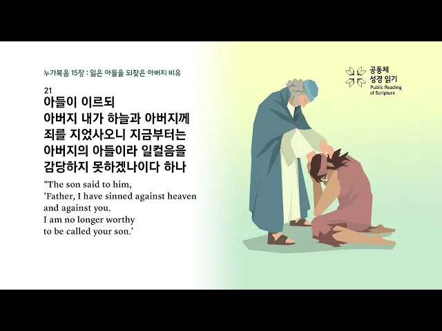 매일성경묵상과 은혜(누가복음 15장 11-32절) 잃었다가 다시 얻은 기쁨_5