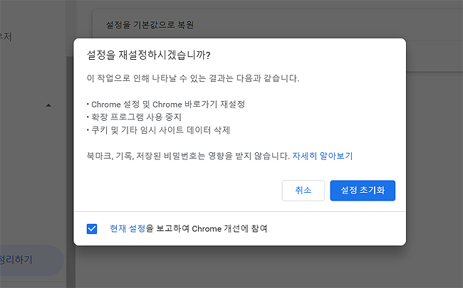 설정을-재설정하는-안내-메세지-팝업