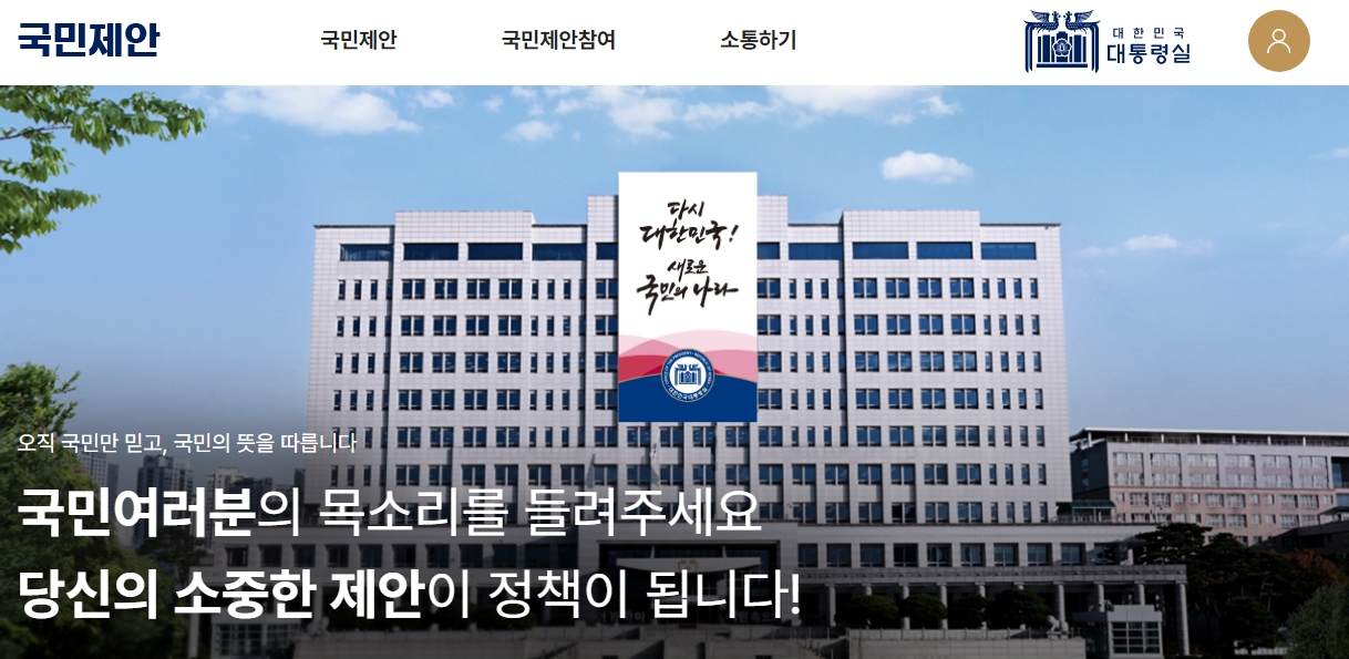 국민제안 대시보드 화면에서 제안하기와 소통하기 메뉴 선택창