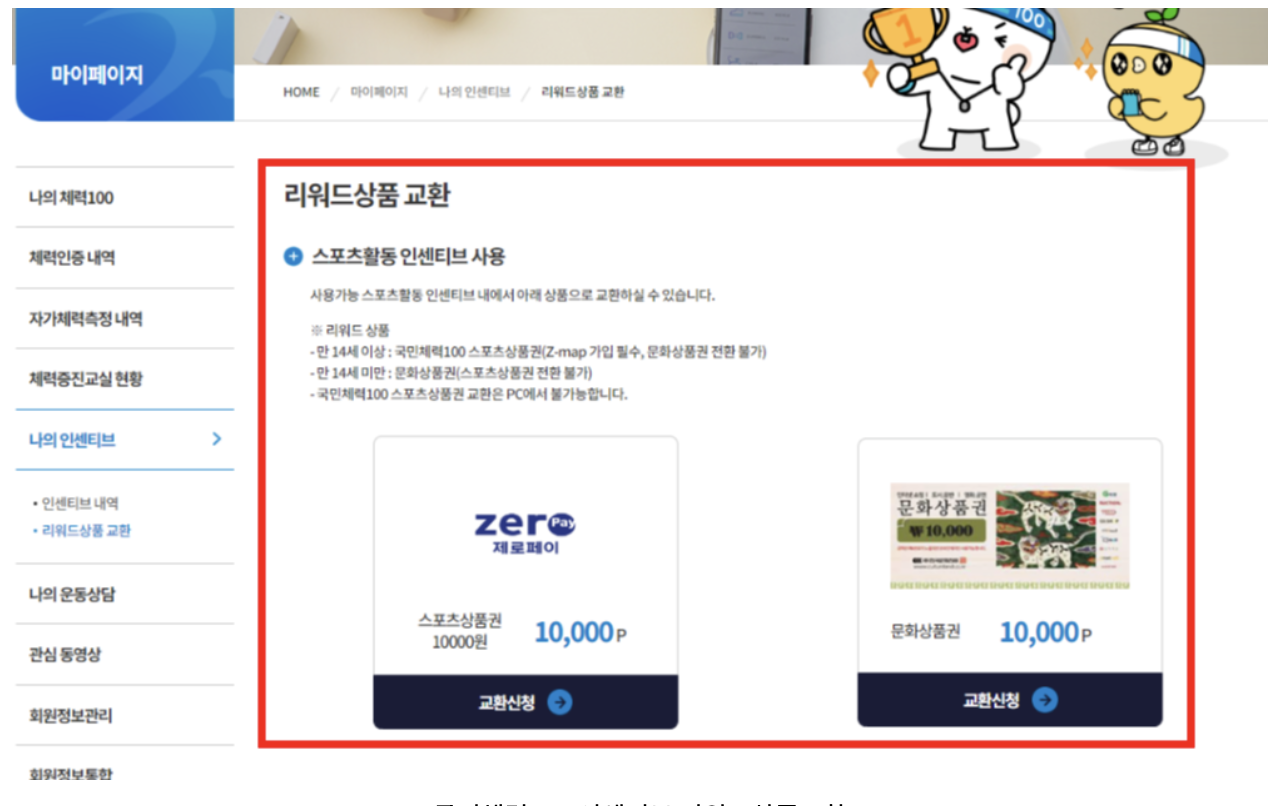 문화상품권 교확 확인하기