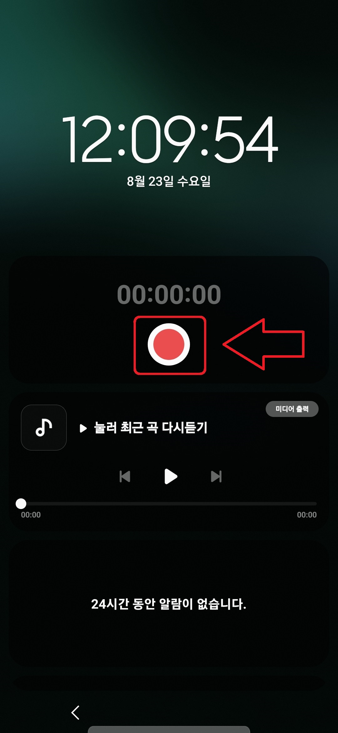 삼성 갤럭시 스마트폰 잠금 화면에서 녹음 기능을 바로 킬 수 있게 설정하는 방법 7