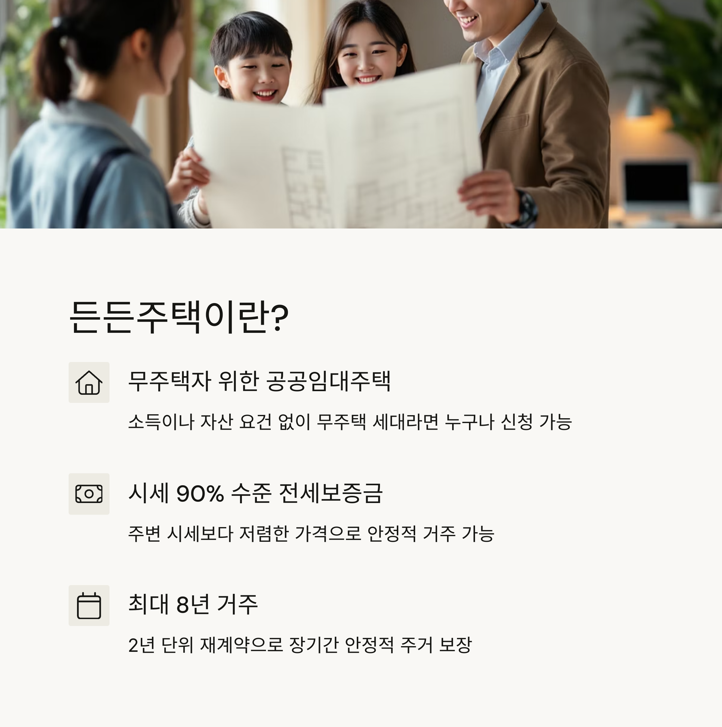 2025년 경기도 LH 전세임대형 든든주택 1순위 입주자 모집 공고