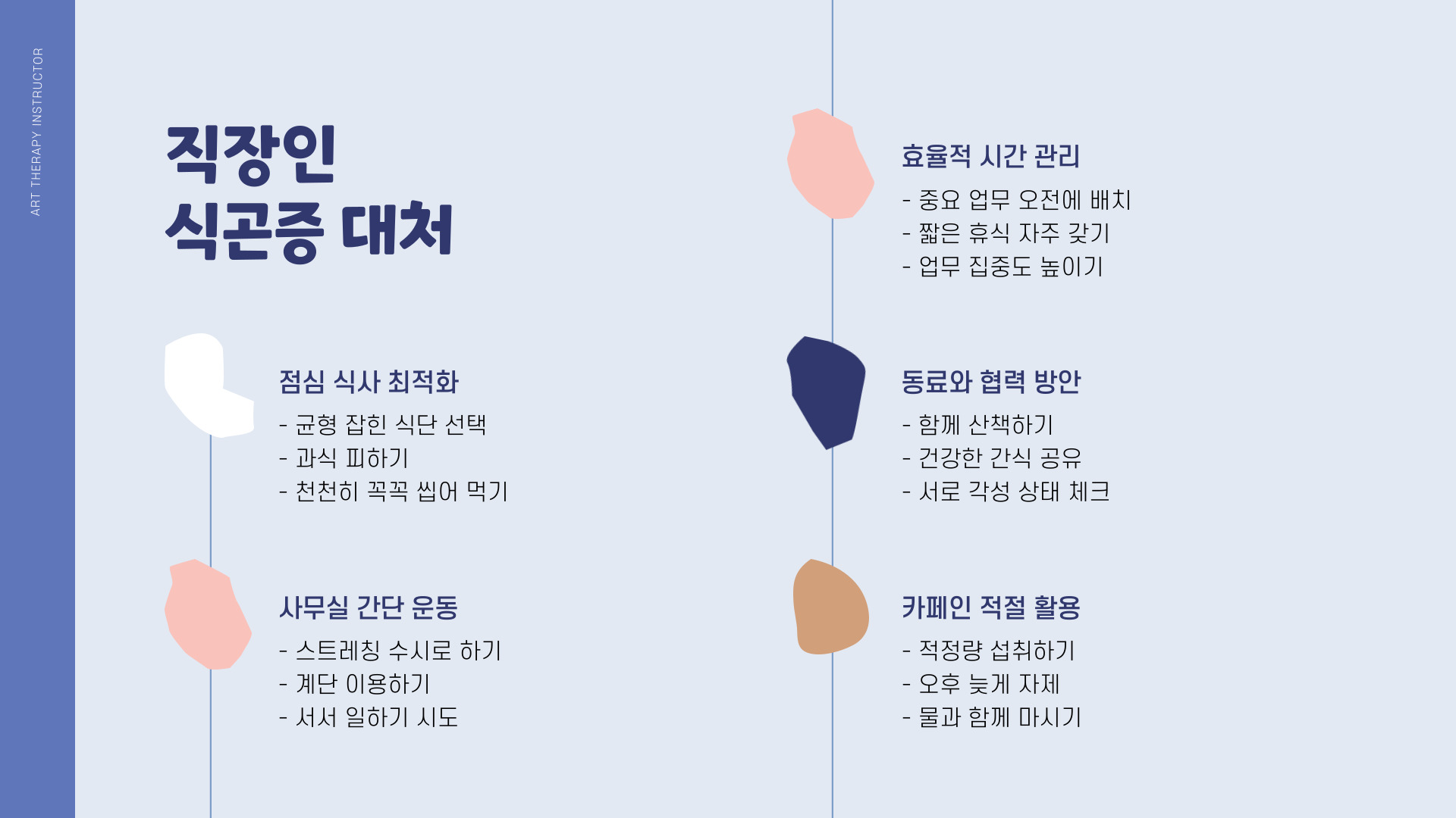 식곤증